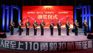 第四届广州公安“最美警队”“最美警察”名单公布 第四届广州公安“最美警队”“最美警察”名单公布
