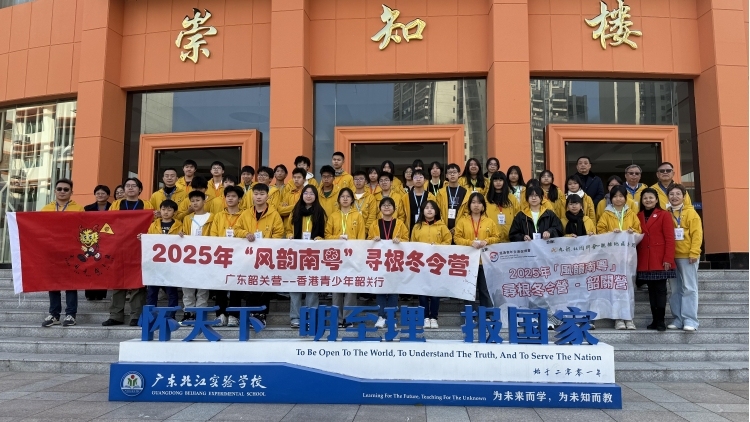 因寻根而来，因文化相聚！2025“风韵南粤”寻根冬令营韶关营开营