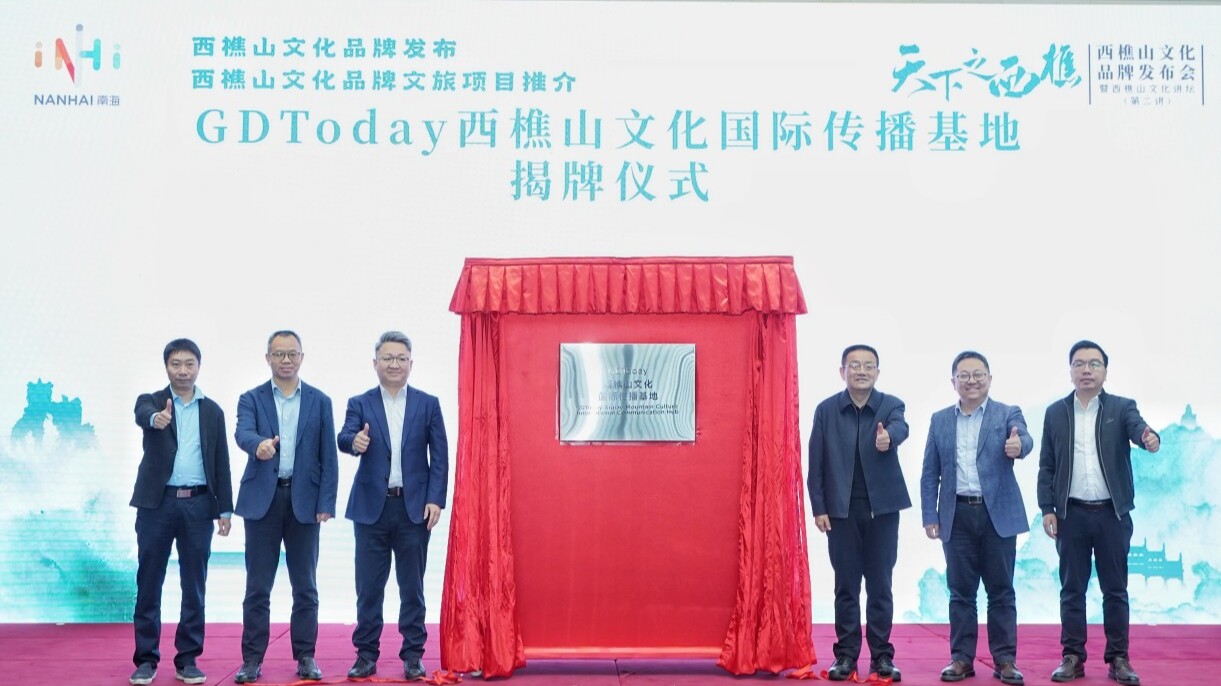 GDToday Xiqiao Mountain Culture International Communication Hub unveils in Foshan's Nanhai