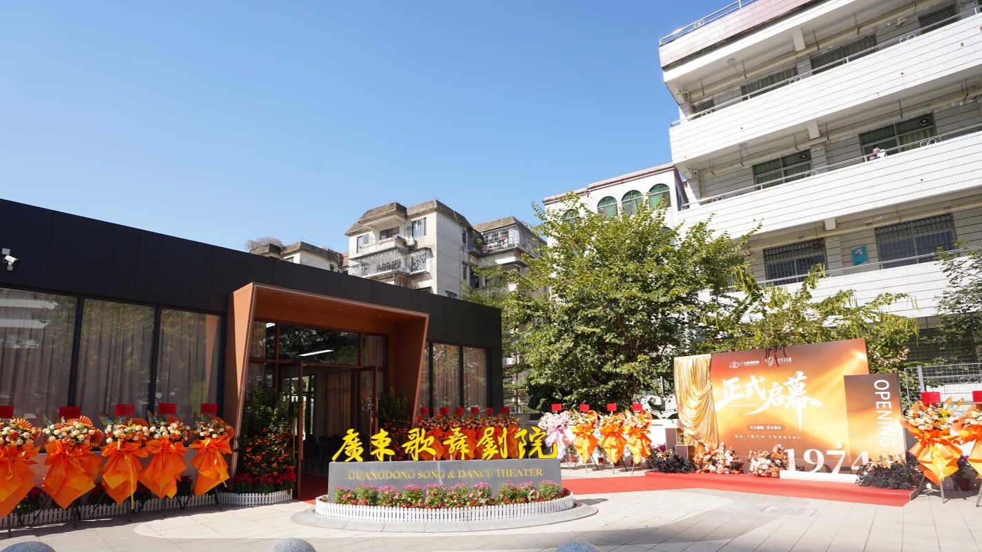 文化演艺新空间上新！广东歌舞剧院1974剧院正式启幕
