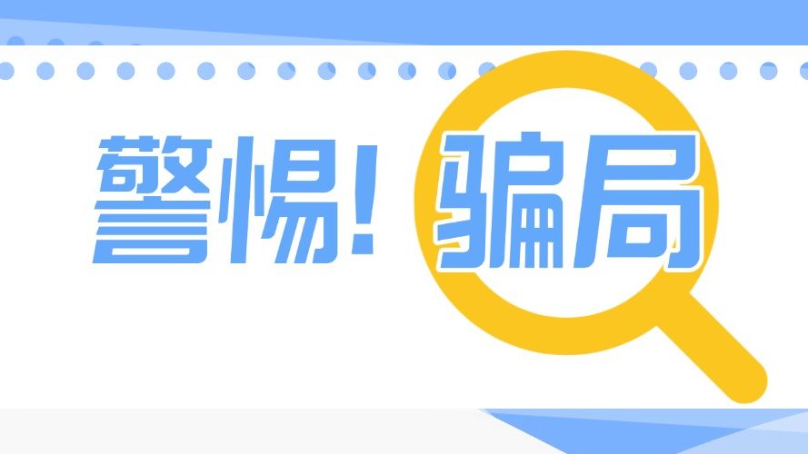 补缴社保请到社保或者税务部门，不要被代办补缴骗了！