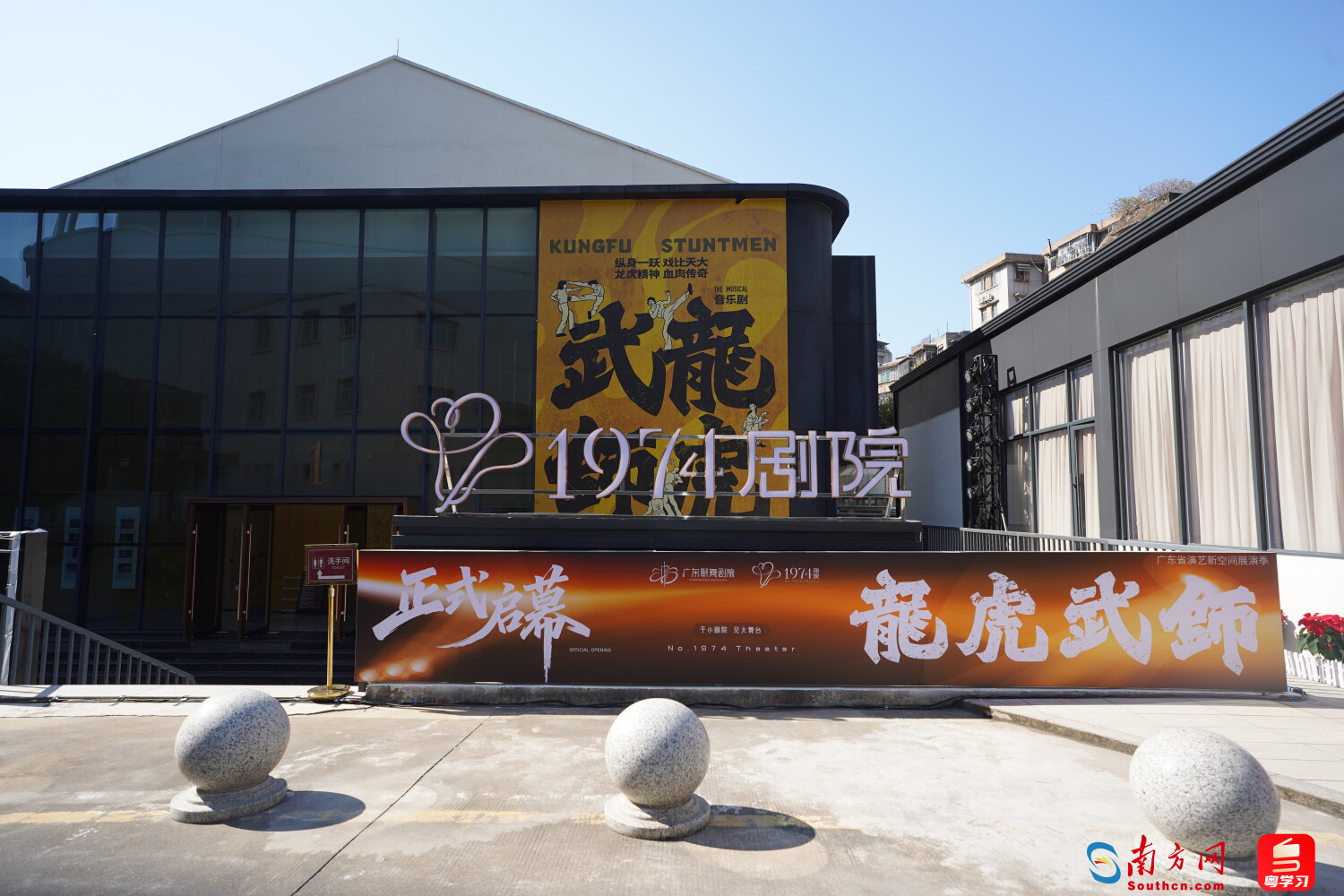 更新升级后的“1974剧院”