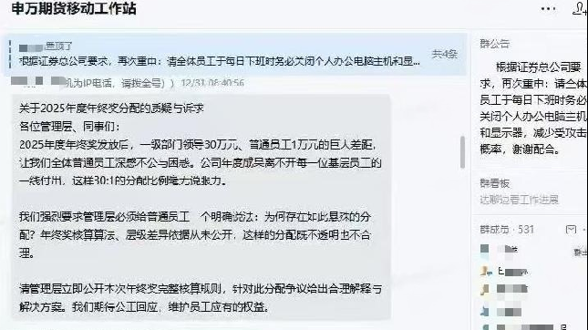 年终奖领导30万员工1万，质疑者被停职？申万期货否认
