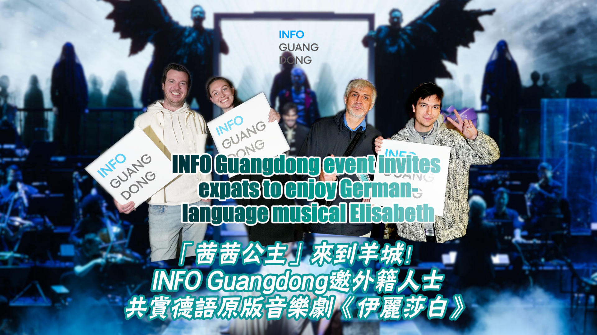 INFO Guangdong event invites expats to enjoy German-language musical Elisabeth