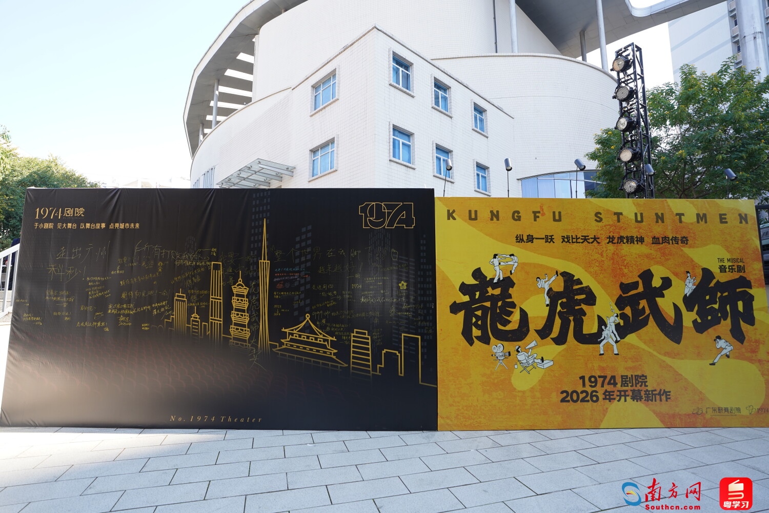 音乐剧《龙虎武师》线下海报