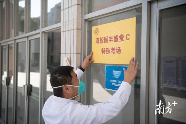 12月23日上午，中山大学广州校区南校园考点，工作人员在丰盛堂特殊考场粘贴指引标示。 