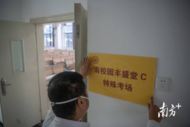 12月23日上午，中山大学广州校区南校园考点，工作人员在丰盛堂特殊考场粘贴指引标示。  