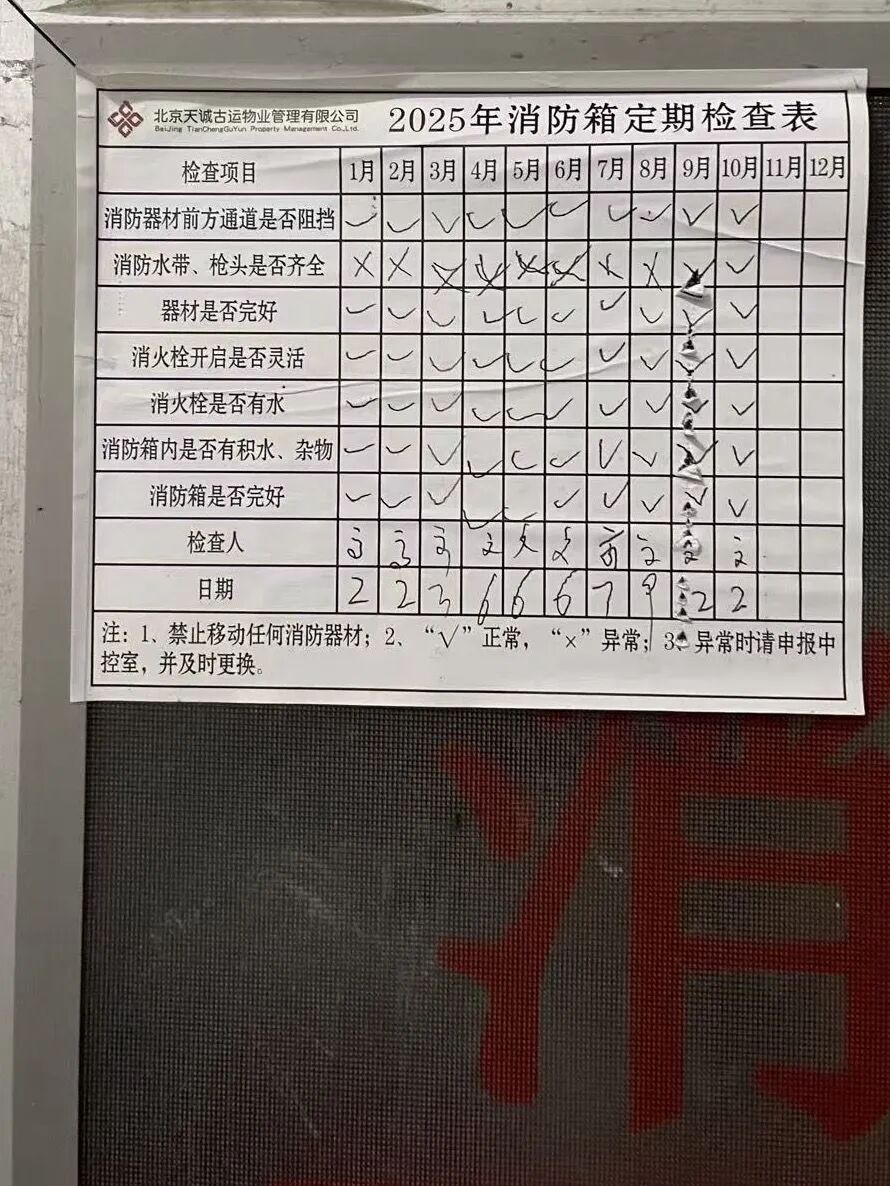 有业主发现,在2025年的消防定期检查表上,修改痕迹明显。(受访者供图)