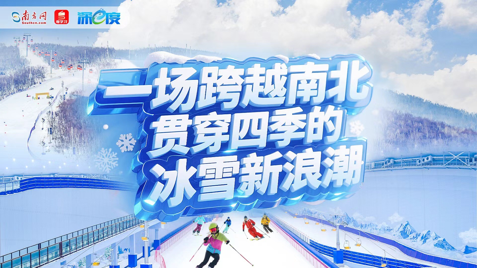 冰雪春天：一场跨越南北、贯穿四季的冰雪新浪潮｜深e度