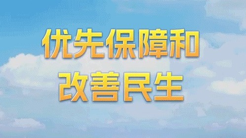 数览2025广东财政“账本”⑤｜优先保障和改善民生