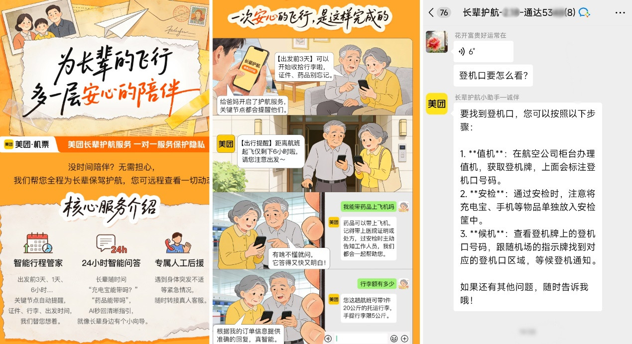 美团旅行“长辈护航”服务支持语音提问和方言识别，贴合长辈使用习惯。