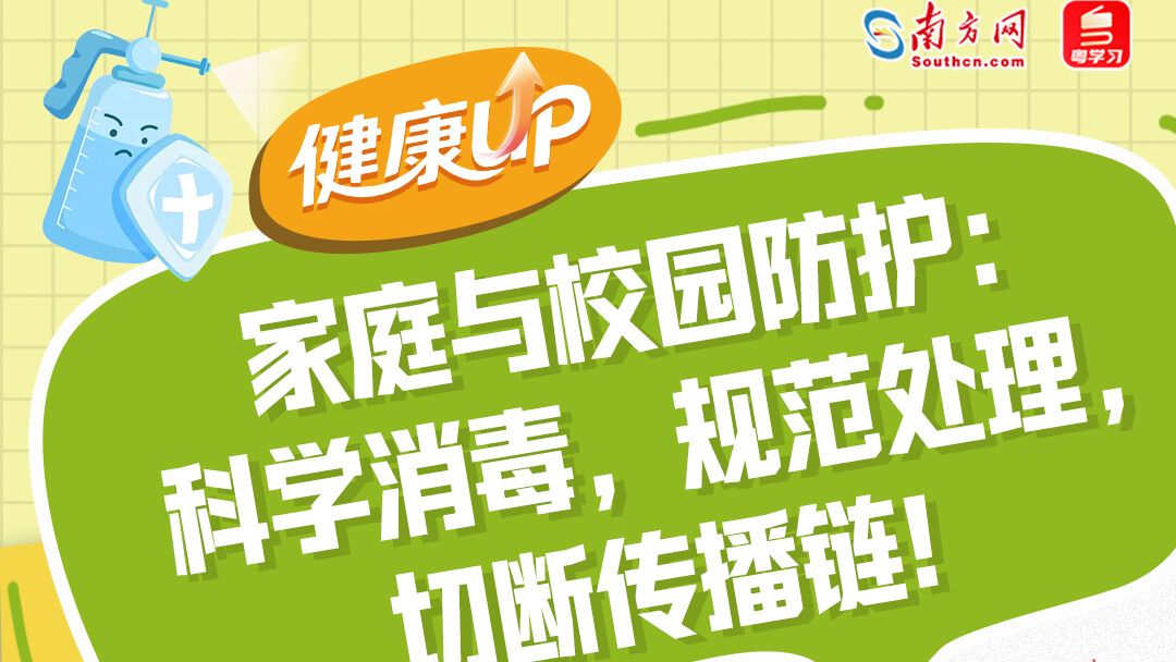 佛山一中学103人中招！诺如病毒高发，“上吐下泻”要警惕｜健康UP