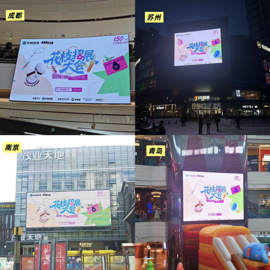 图为四地商场造势宣发