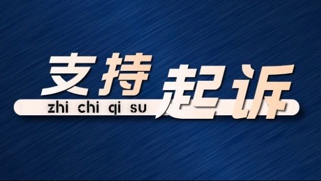 微视频 | 讨薪难，怎么办？