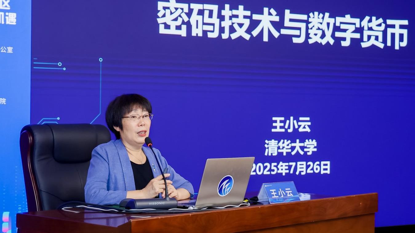 院士开讲！与“中国密码女神”探索数智时代新趋势→
