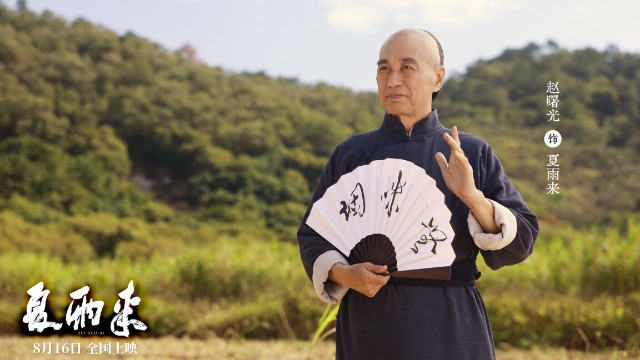 喜剧电影《夏雨来》定档8月16日，潮汕人的“白月光”回来了！