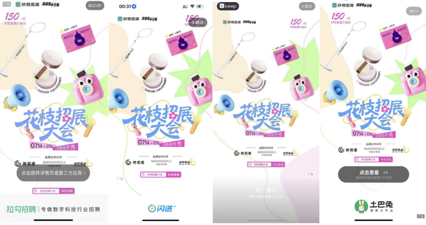 图为线上APP开屏助力