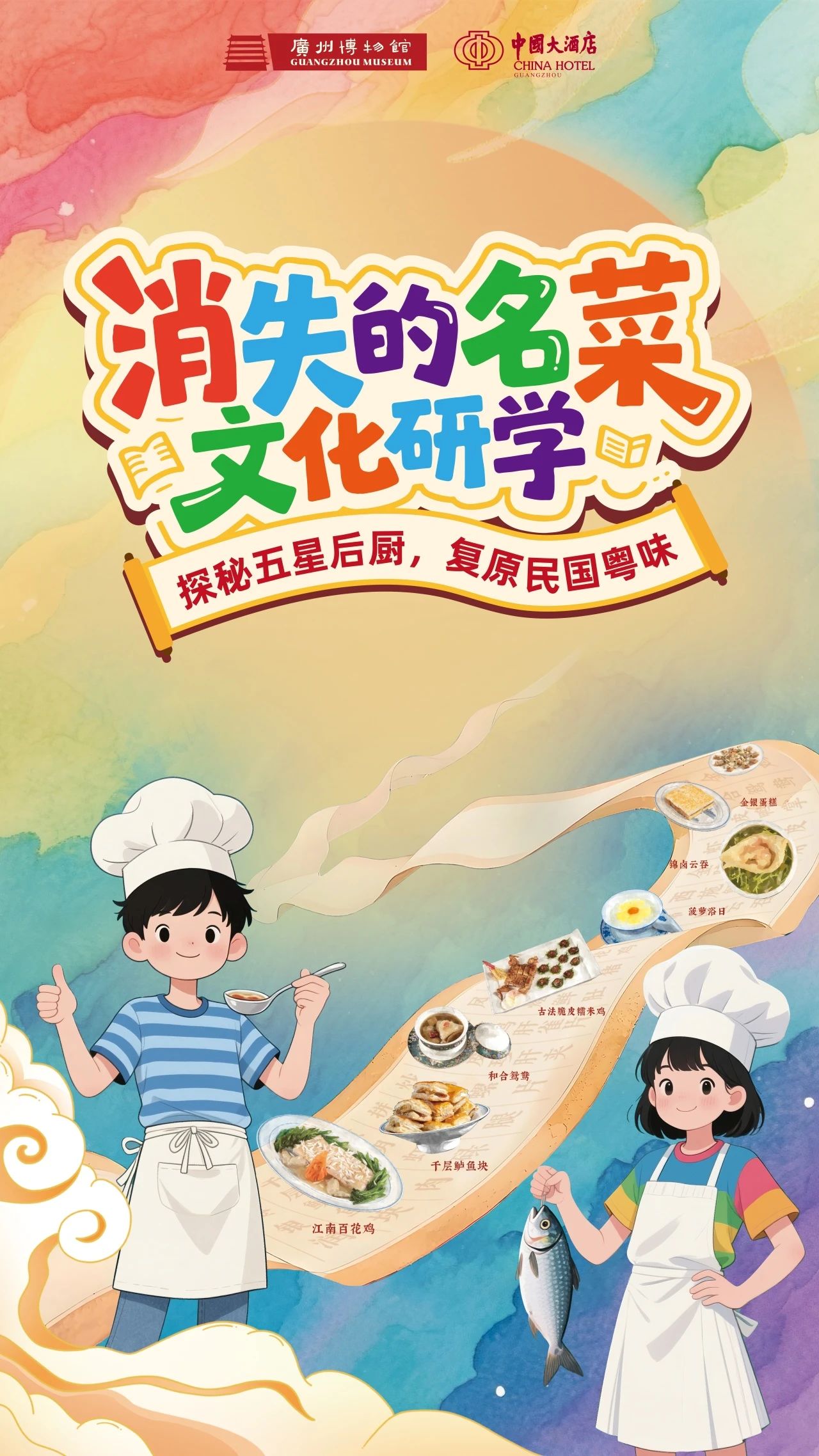 广州博物馆推出“消失的名菜”暑期研学工坊
