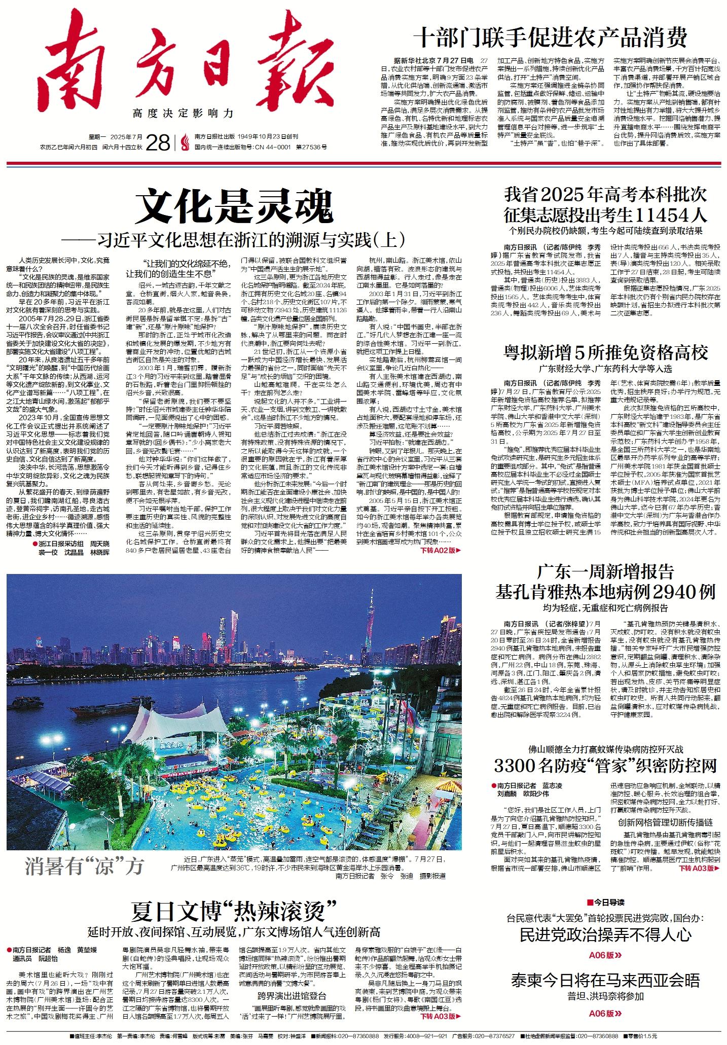 2025-07-28 封面