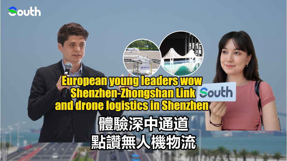European young leaders wow Shenzhen-Zhongshan Link and drone logistics in Shenzhen