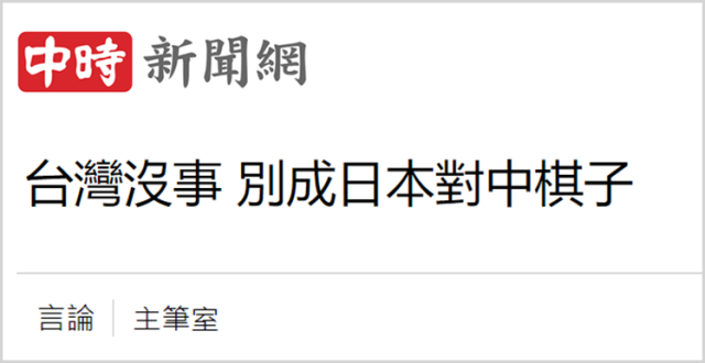 岛内媒体评论截图 岛内媒体评论截图