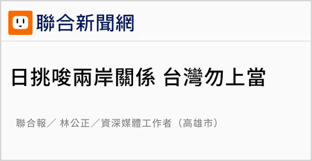 岛内媒体评论截图 岛内媒体评论截图