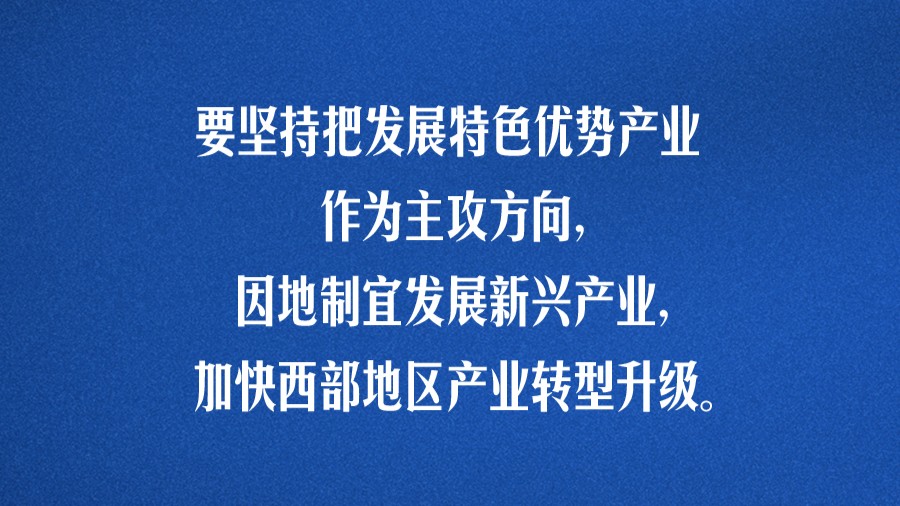 习言道｜传统产业改造升级，也能发展新质生产力