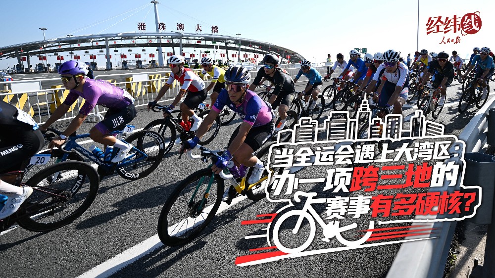 经纬线·当全运会遇上大湾区：办一项跨三地的赛事有多硬核？