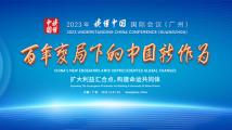 多视角展现百年变局下中国新作为!“读懂中国”国际会议亮点多 多视角展现百年变局下中国新作为!“读懂中国”国际会议亮点多