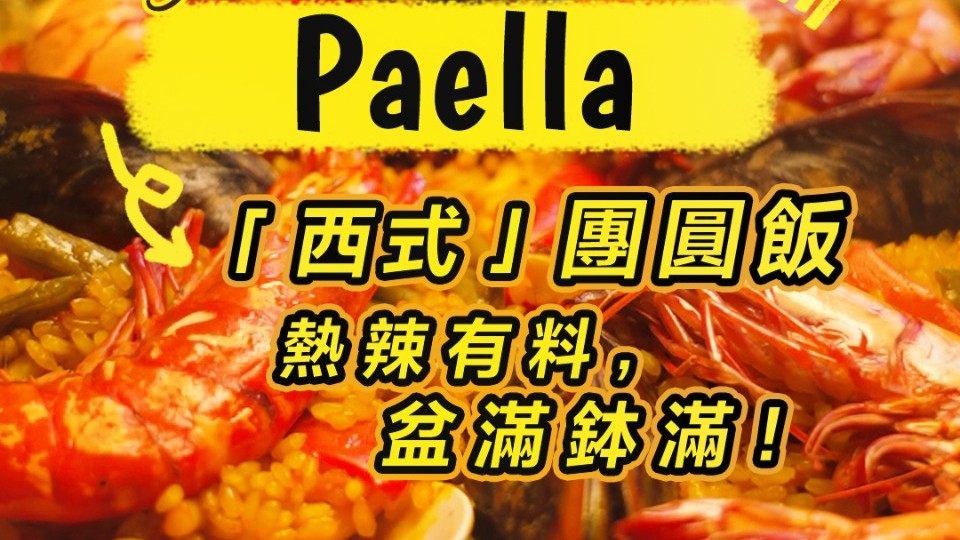 A taste of Paella to bring prosperity for Chinese New Year