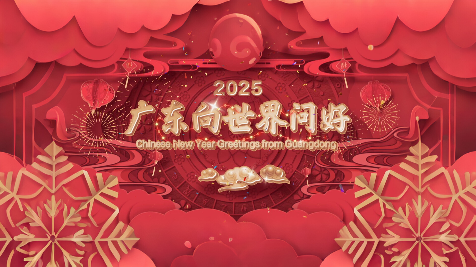 Chinese New Year Greetings from Guangdong