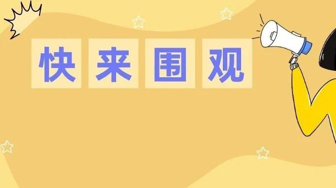 药品安全科普知识走进2025年秋季学期“广东开学第一课”