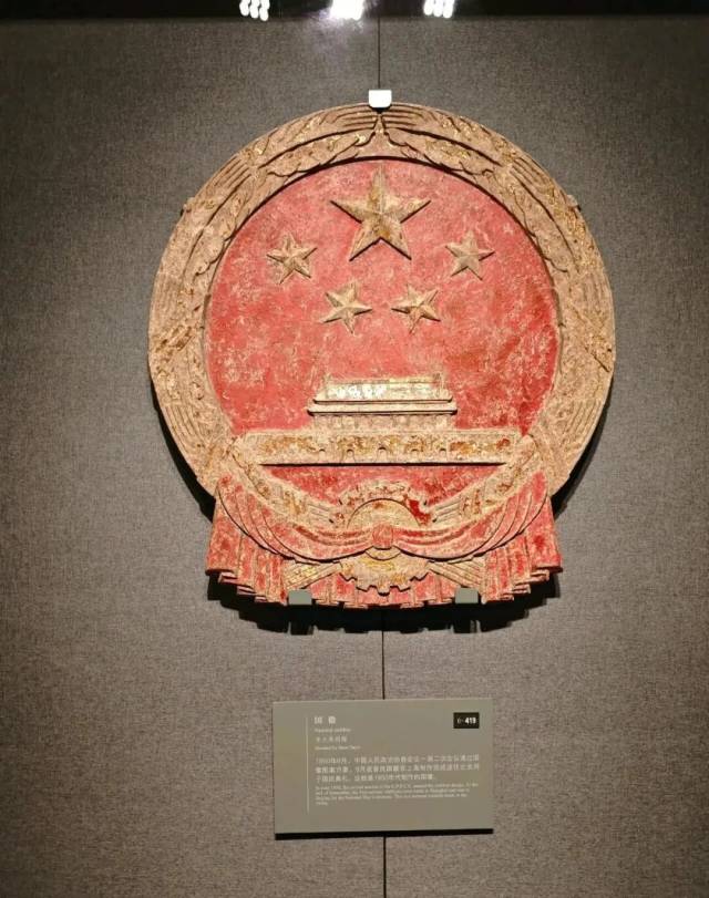 1950年 第一座木质国徽