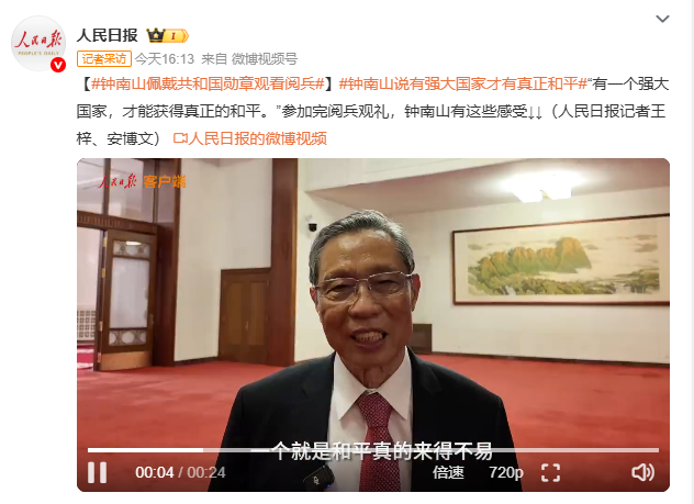  钟南山谈阅兵观礼感受：非常震撼！