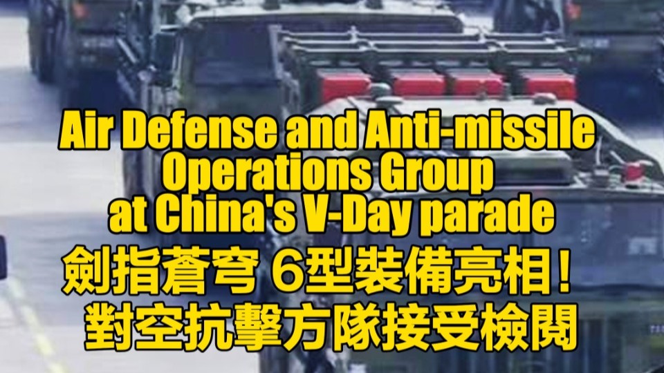 Air Defense and Anti-missile Operations Group at China's V-Day parade