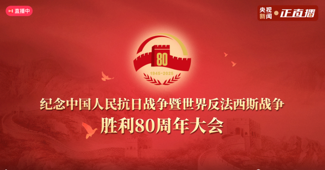 钢铁洪流彰显铭记历史，大国仪仗宣示开创未来