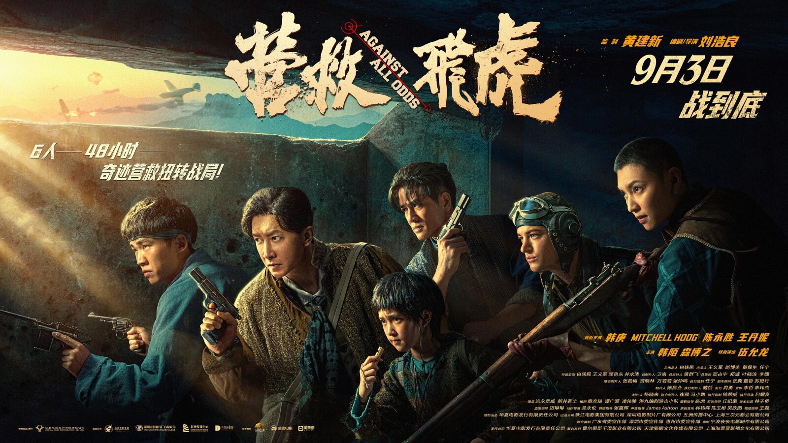 电影《营救飞虎》广州首映，呈现粤港抗战传奇