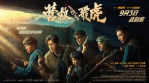 电影《营救飞虎》广州首映,呈现粤港抗战传奇 电影《营救飞虎》广州首映,呈现粤港抗战传奇