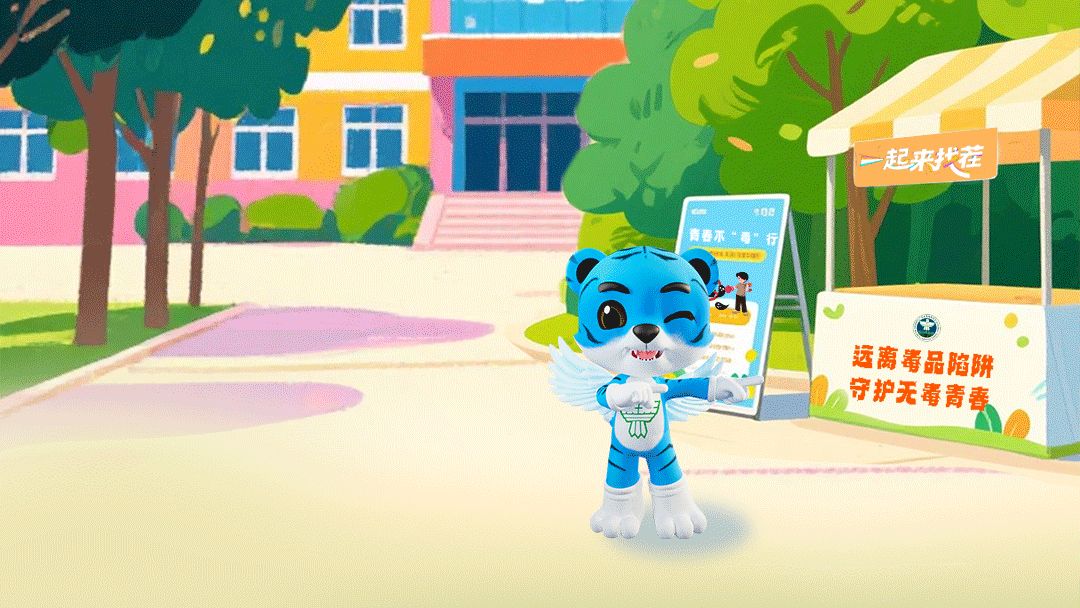 趣味识毒，揪出隐患，一起来闯关！