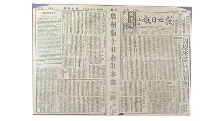 党的三大法宝在华南抗战中的创造性运用