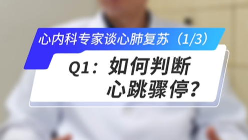 心肺复苏不难，人人都该会！心内科专家谈国羽小将赛场发病离世