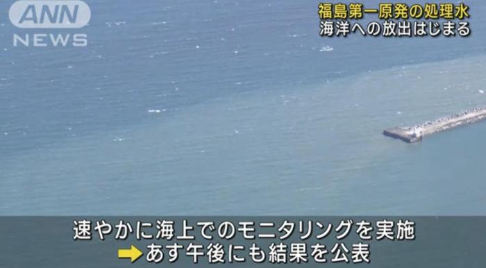 当地时间24日下午1时许，日本将福岛核污染水排入大海。图片来源：日本朝日电视台视频截图