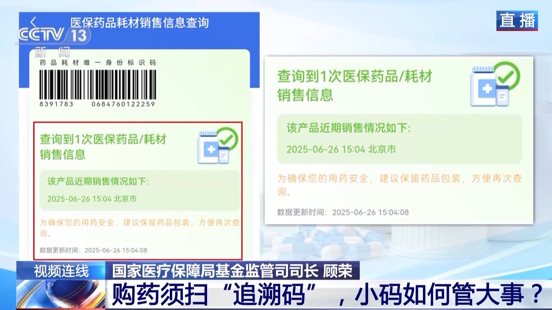 回流藥“碼”上監(jiān)管 藥品追溯碼應(yīng)該怎么用？