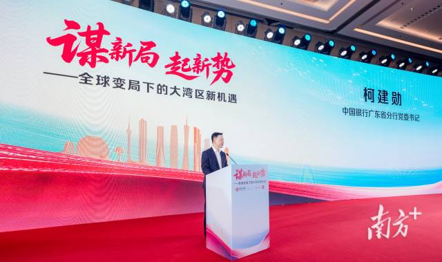 中国银行广东省分行党委书记柯建勋现场致辞