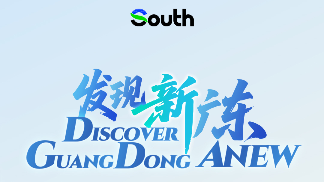 一图读懂广东四大国际传播平台