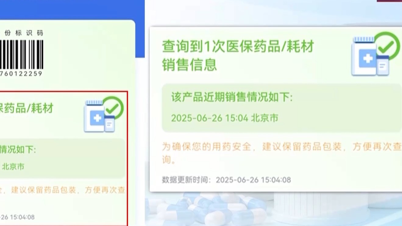 回流药“码”上监管 药品追溯码应该怎么用？