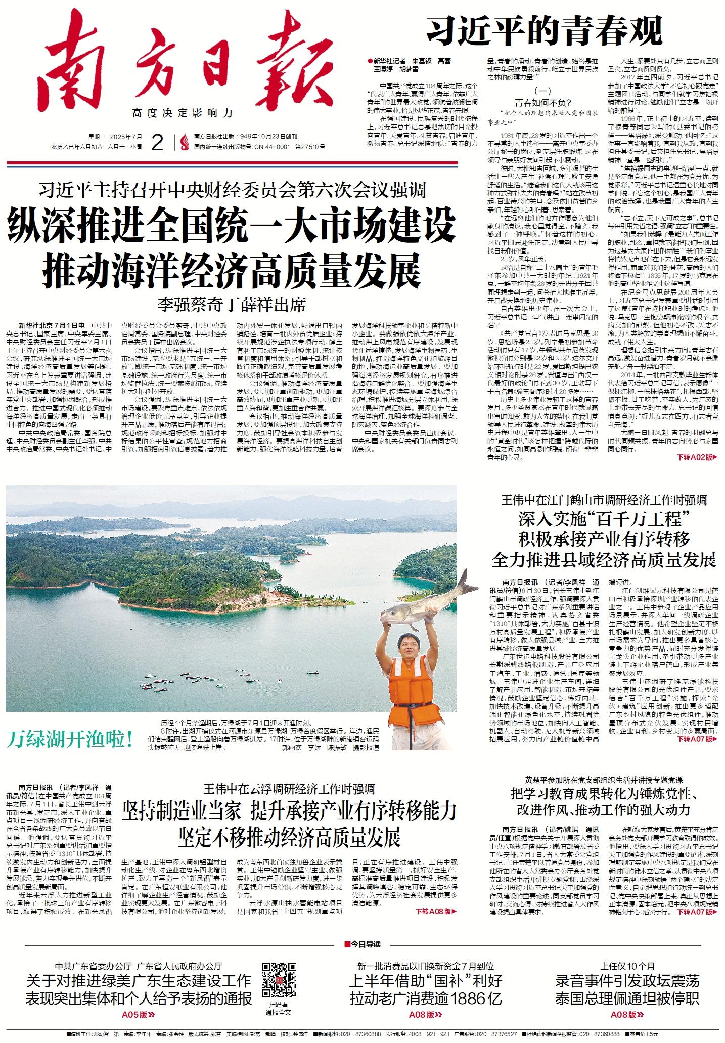 2025-07-02 封面