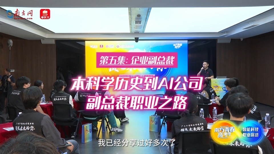 《代码之外有答案》第五集：从本科学历史到AI公司副总裁的高管职业之路