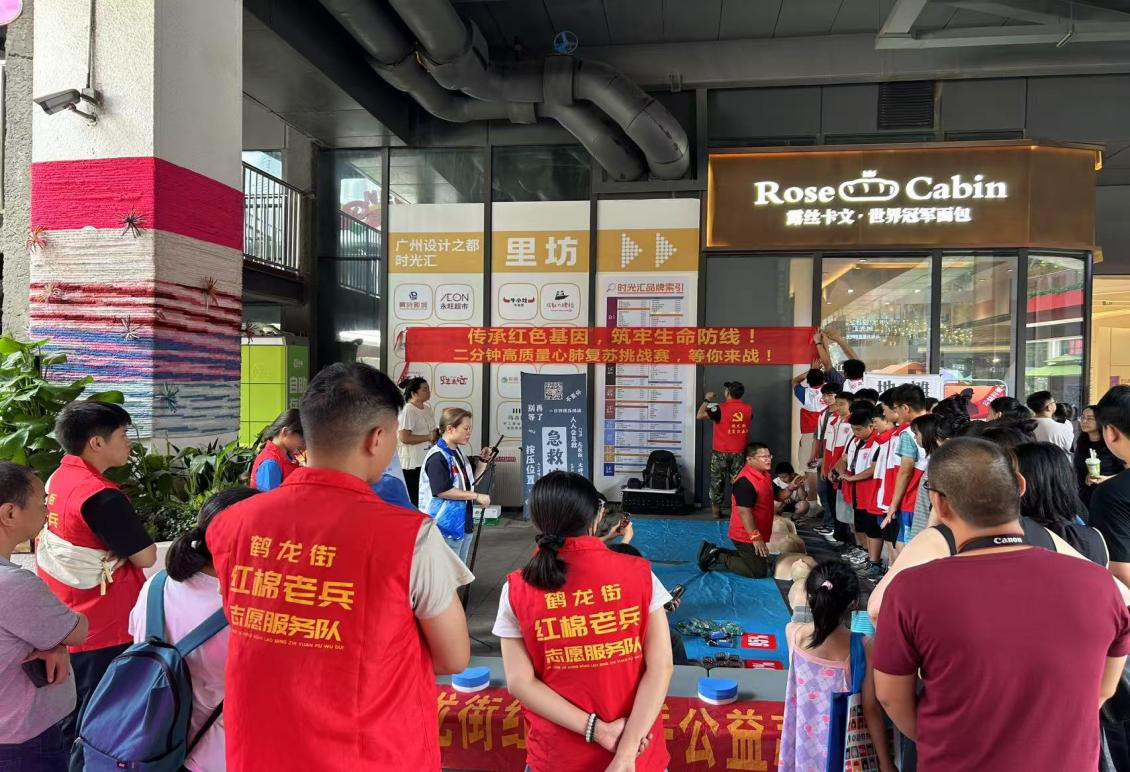 广州Helong Street举行了与急救科学保持一致的活动