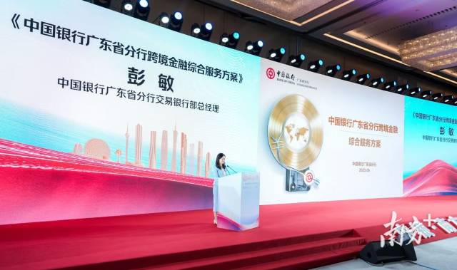 中国银行广东省分行交易银行部总经理彭敏现场宣讲。